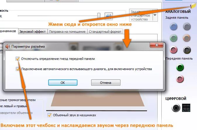 Задняя панель звука. Передняя и задняя панель звука на компьютере. Задняя панель звука на компьютере. Нету звука на передней панели. Передний разъем не видит наушники