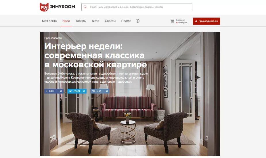 INMYROOM.ru интернет магазин. Шапка профиля дизайнера интерьера. INMYROOM интернет магазин мебели.