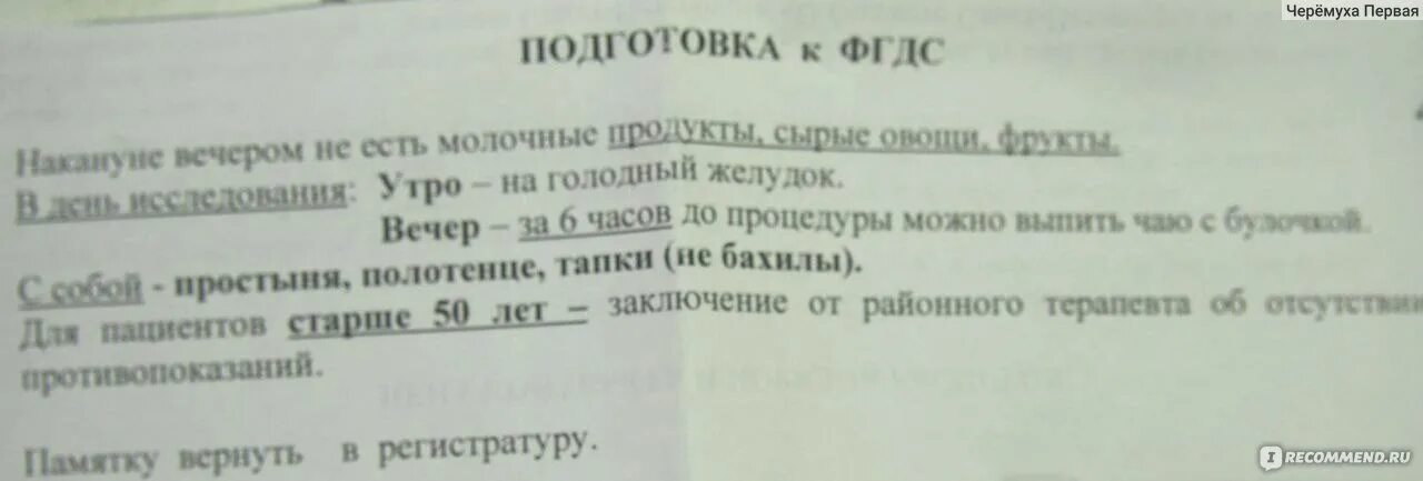 Подготовка к ФГДС. Подготовка к ФГДС памятка. Подготовка к ФГДС желудка. Рекомендации по ФГДС.