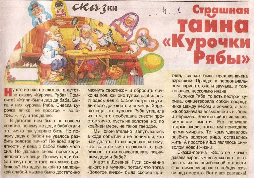 Курочка ряба текст полностью. Сказка про курочку рябу текст. сказка курочка ряба текст. слова сказки курочка ряба. текст скажи курачкп ряба.
