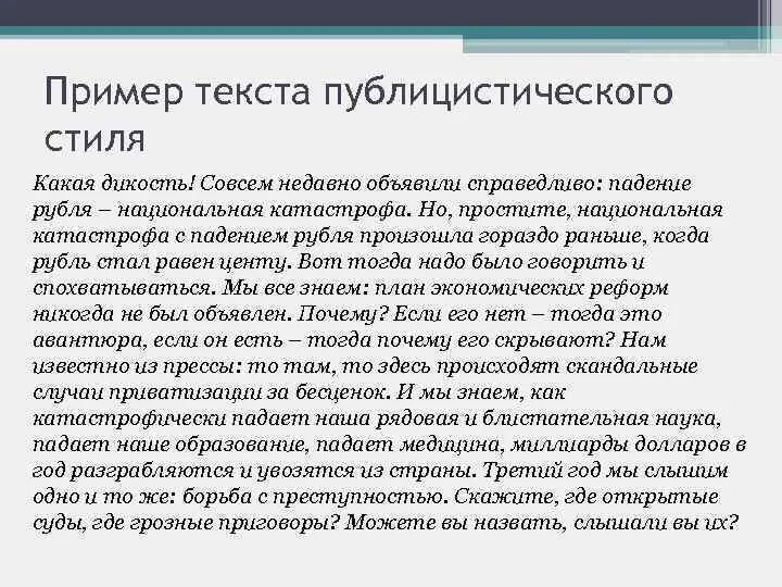 Текст официально публицистического стиля