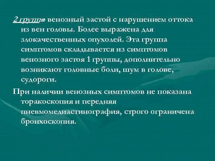 Венозный застой лечение. Венозный застой симптомы. Признаки венозного застоя. Определение признаков венозного застоя. Застой крови симптомы.