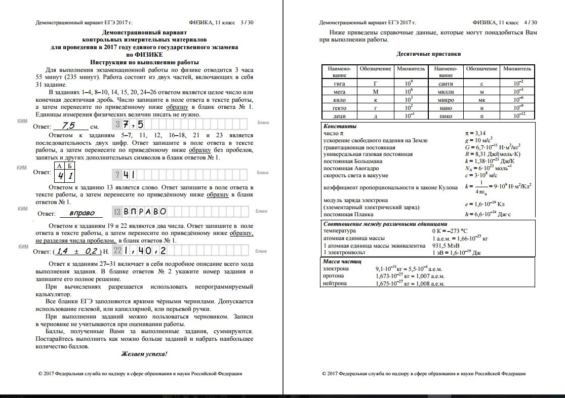 Егэ по физике 2024 дата