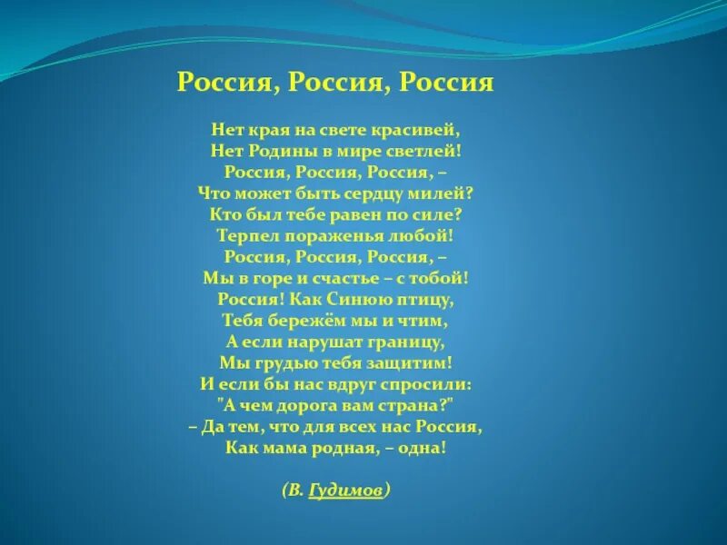 Нет прекрасней на свете страны. Россия нет края на свете красивей. гудимов нет края на свете красивей. нет края на свете красивей.