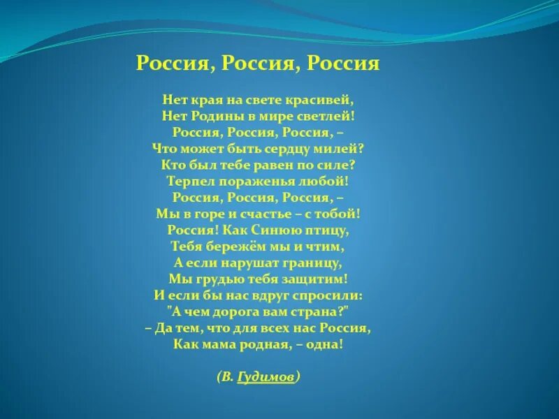 Песни посвященные миру. Стихотворение о России. Стих про Россию. Стихи о России красивые. Стихи о родине России.