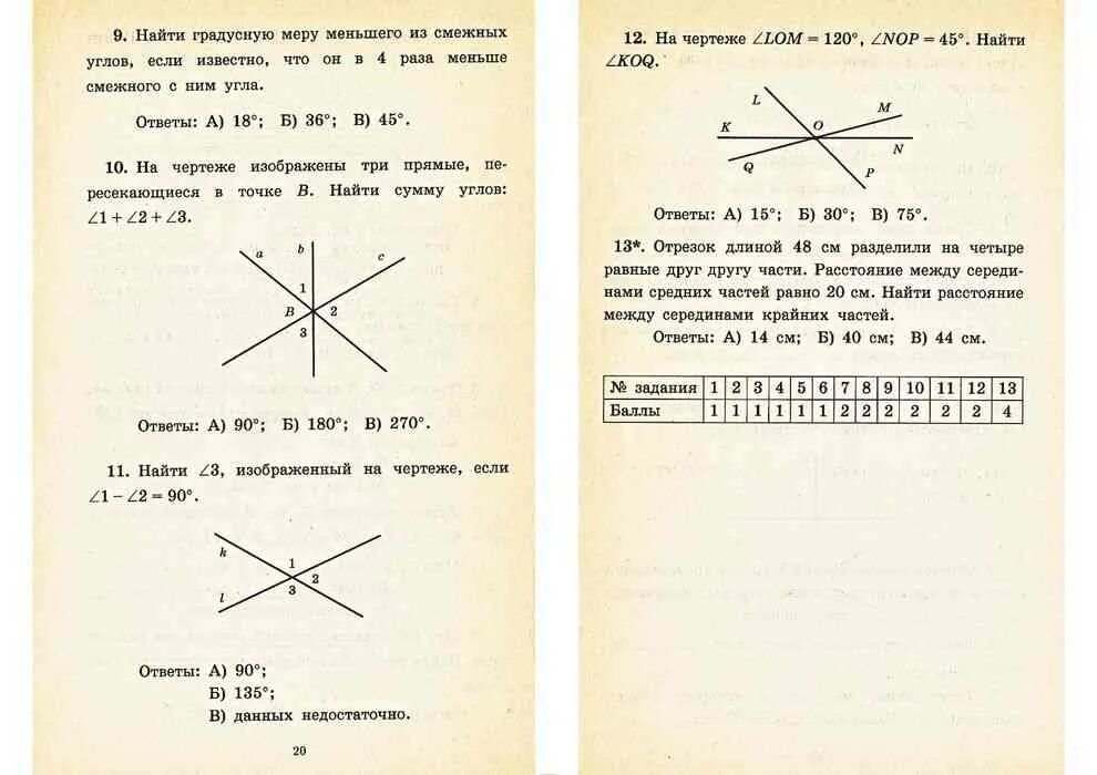 Гдз рабочей тетради 7 класса по геометрии — Короткова Савинцева тесты. Тесты по геометрии 7 класс Короткова Савинцева. Геометрия 7 класс тесты Короткова гдз. Зачет по геометрии. Контрольная работа по геометрии номер 4 движение