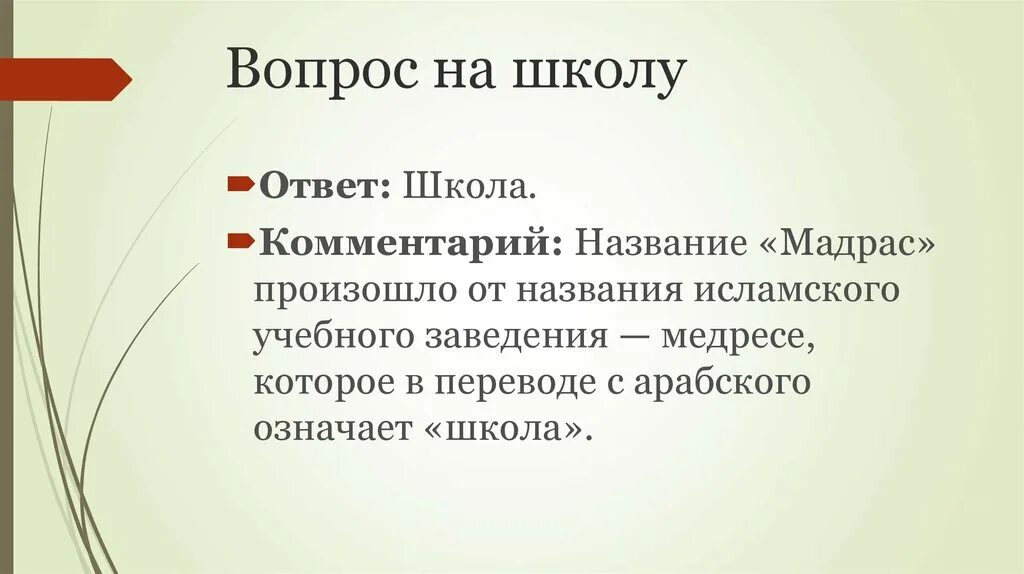 Открытая школа ответы на вопросы. Как оцениваются вопросы в ЧГК.