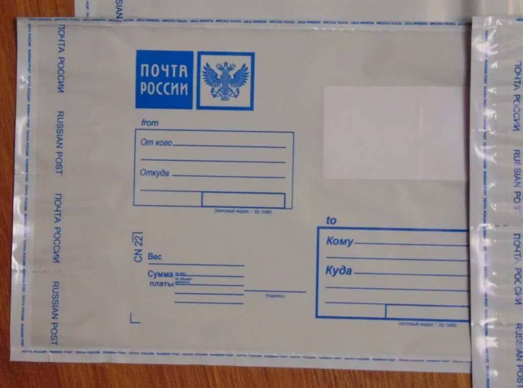 Почта май 4. Конверт для отправки почты. Конверт почта России. Международный почтовый конверт. Конверт для международных отправлений.