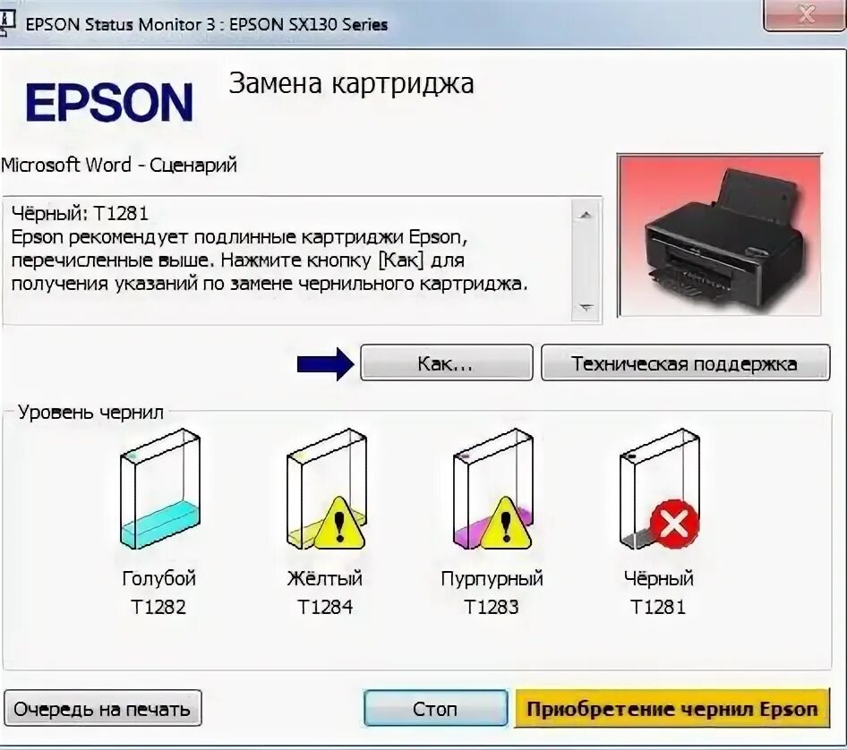 Перестал печать принтер. Принтер эпсон не печатает. не печатает принтер эпсон л3151. принтер эпсон не печатает чёрным. принтер эпсон 3150 не печатает.