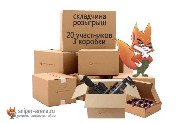 Складчина 3. Розыгрыш коробки.