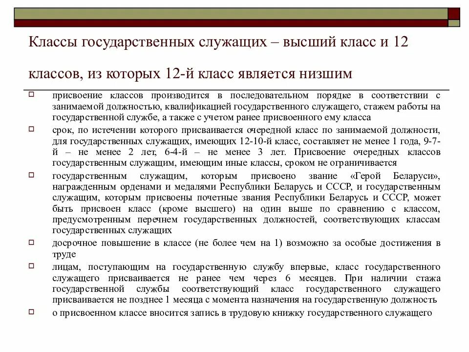 Классы госслужащих. Классы на государственной службе. Порядок назначения на должность государственного служащего. Класс служащие.