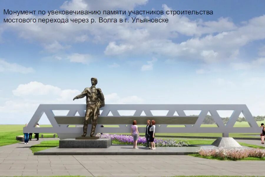 В ульяновске установят памятник. В ульяновске установят памятник. Обелиск в кротовке. Памятник влюбленным в ульяновске. Памятник хо ши мину в ульяновске.