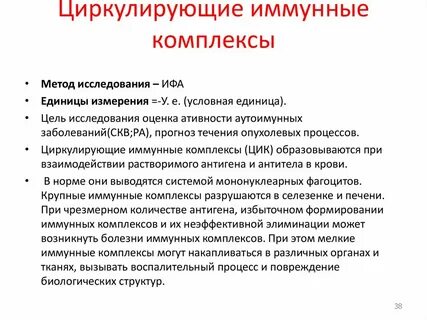 Повышенный циркулирующий иммунный комплекс