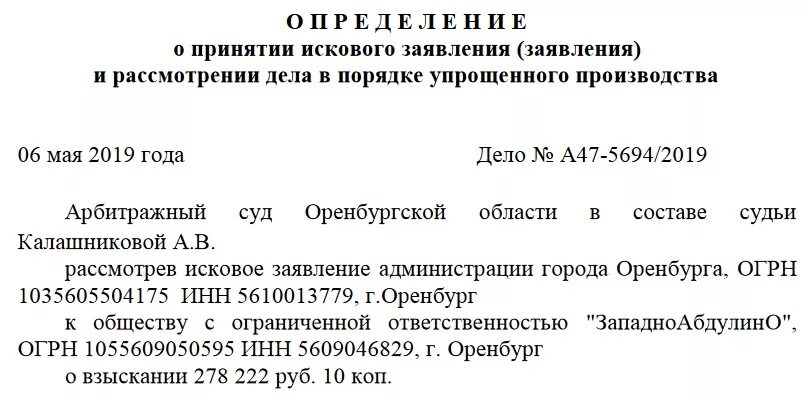 Срок принятия искового заявления к производству