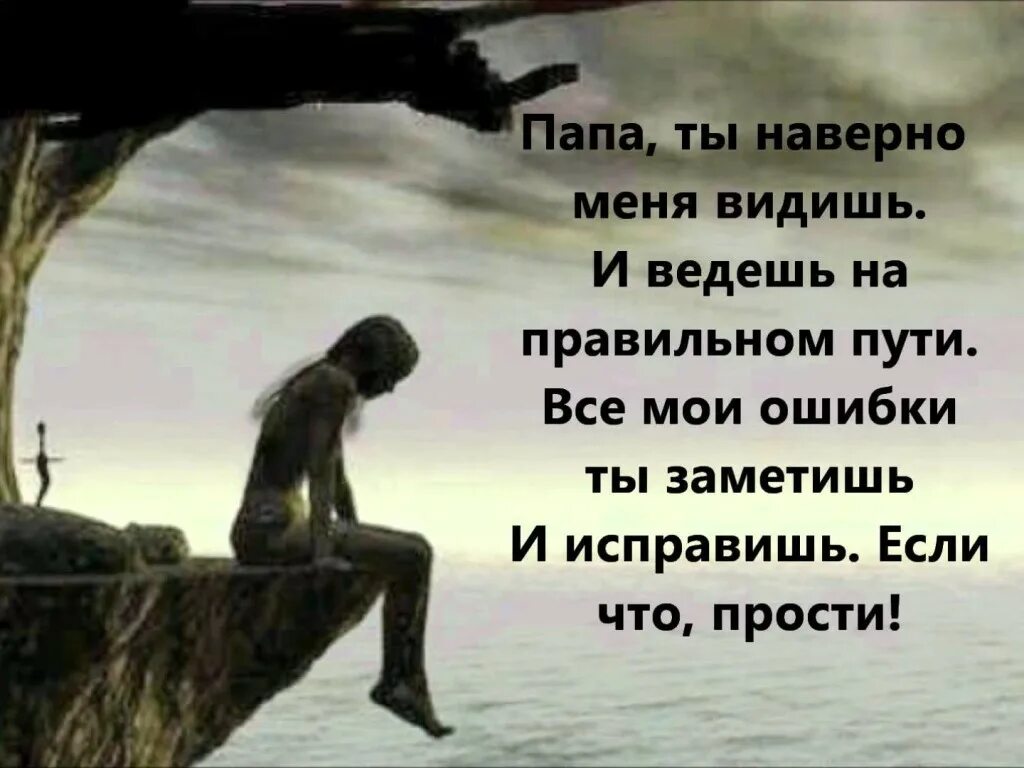 16 лет без отца. Высказывания о папе в память. Цитаты в память об отце. Папа высказывания после смерти. Фразы в память о папе.