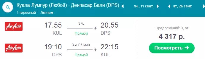 Сколько билет на бали. Джакарта Денпасар перелет. Авиабилеты на Бали из Москвы. Москва Куала Лумпур авиабилеты. Москва Денпасар.