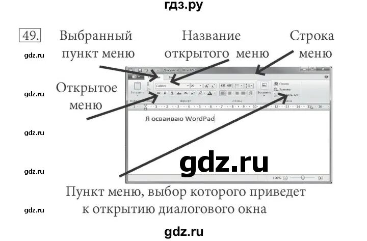 Название открытого меню. Название открытого меню информатика 5. название открытого меню информатика 5 класс ответы. название открытого меню информатика 5 класс.