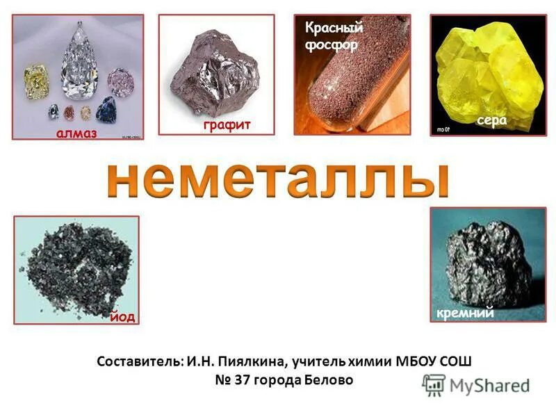 белый, красный, черный и металлический фосфор. цвета металлов и неметаллов в химии. красный неметалл. неметаллы простые вещества в природе. красный неметалл.
