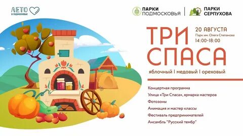 18 какой спас