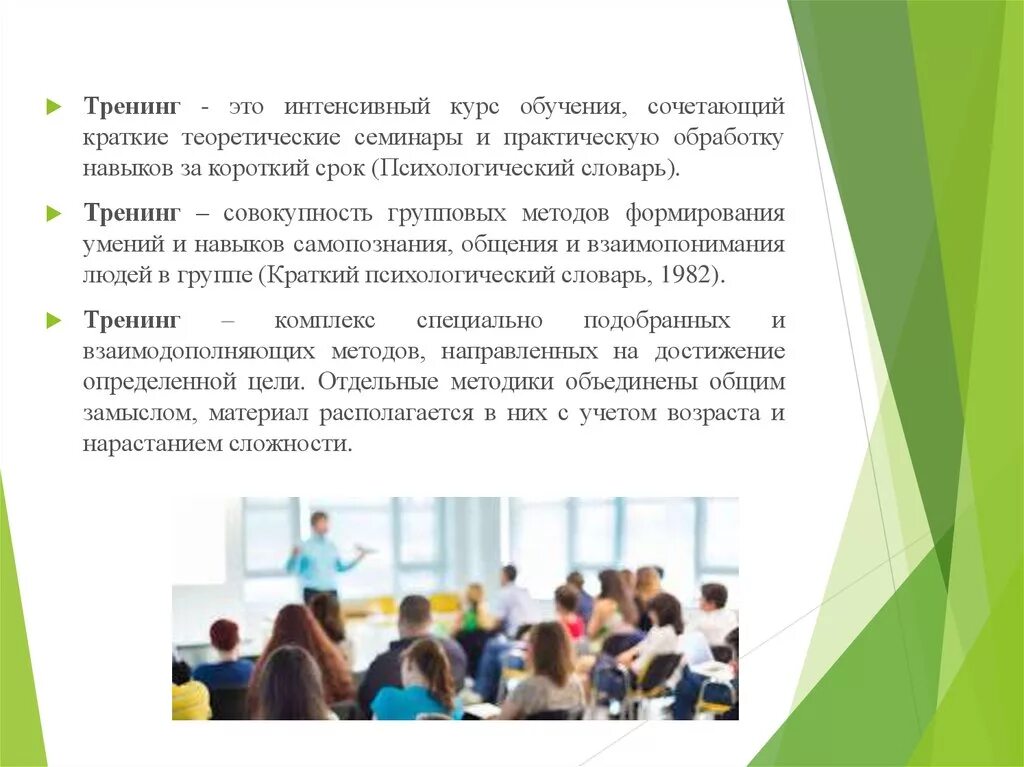 Виды интенсивов. Что такое тренинг кратко. Тренинг презентация. Тренинг это метод обучения. Интенсивный курс обучения.