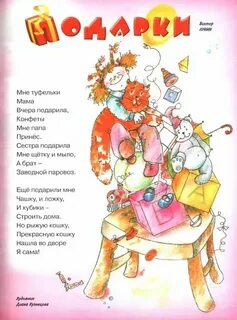 Стихи про подарок короткие