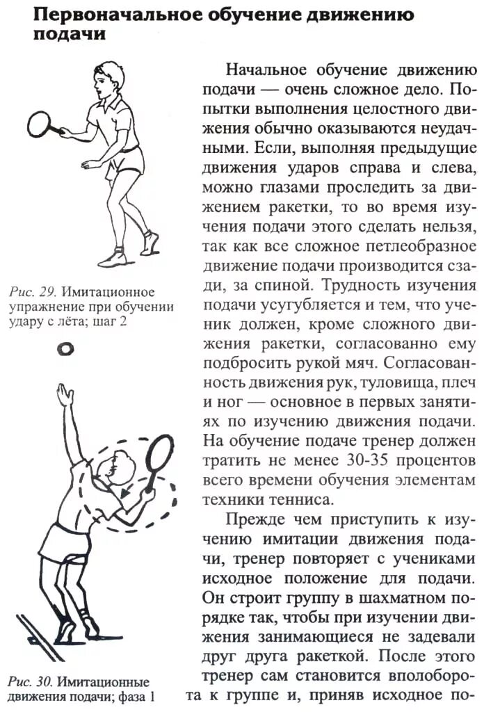 Плоская подача в большом теннисе. Большой теннис. Теннис подача техника. Техника форхенда в теннисе. Техника выполнения подачи в большом теннисе.
