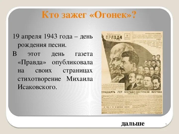 Огонек текст. Песенка огонек. Стих огонек исаковский. Песенка огонек. Катя огонек и серж смоленский mp3 cd dvd.