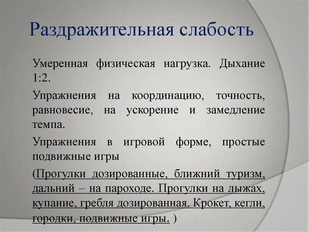 Раздражительная слабость. Раздражительная слабость неврастения. Слабость у человека для презентации. Физическая слабость. Слабость термин