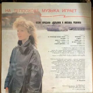 На теплоходе музыка играет певица