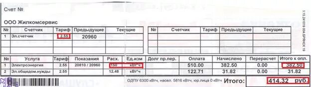 Показания приборов учета образец. Как правильно заполнять показания счетчиков электроэнергии. Счет за воду по счетчику. Показания счета за электроэнергию. Как оплачивать за электроэнергию по счетчику.