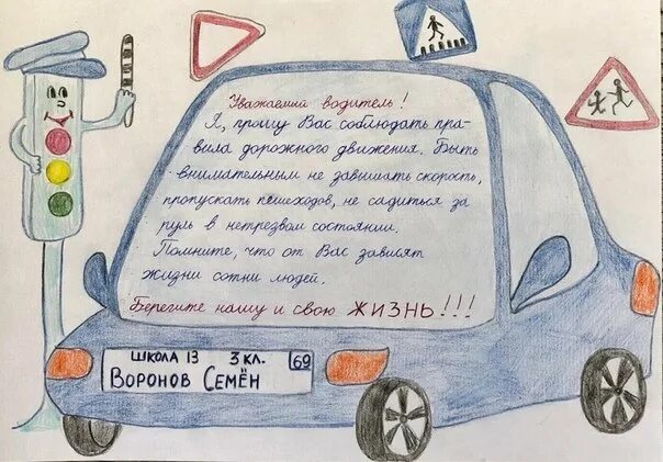 Письмо водителю картинки. Письмо водителю от детей. письмо водителю от школьника. акция письмо водителю. конкурс письмо водителю.