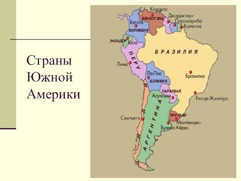 Страны Южной Америки на политической карте. Политическая карта Латинской Америки. Латинская Америка политическая карта на русском. Самая маленькая по площади Страна Южной Америки.