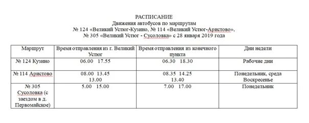 Расписание автобусов котлас на 2024 год. Расписание автобусов Великий Устюг Новатор. Автобус Красавино Великий Устюг расписание автобусов. Расписание автобусов Котлас Великий Устюг. Расписание автобусов в Великом Устюге.