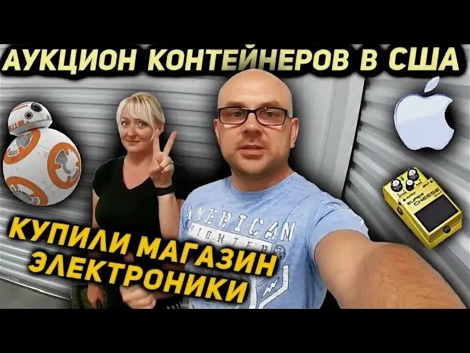Канал аукцион контейнеров в сша. Аукцион контейнеров в сша соучастники. Жена аукцион контейнер. Аукцион контейнер сша соучастники youtube. Аукцион контейнер сша соучастники youtube.