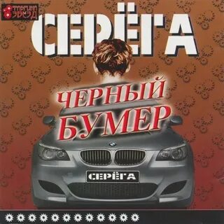 Бумер 3 песня