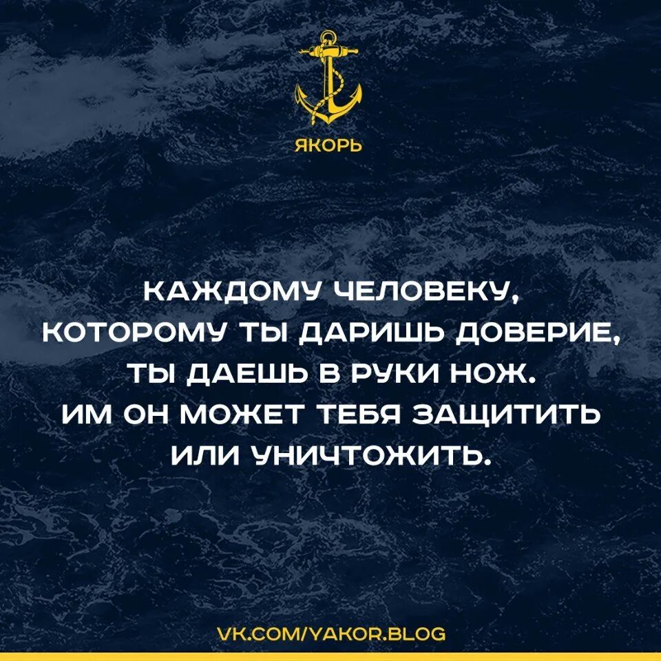 Ни каждому человеку дано. Каждому человеку которому ты даришь доверие ты. Каждому человеку которому даришь доверие ты даешь в руки нож. Каждому человеку, которому ты даёшь доверие. Каждому человеку которому даришь доверие.