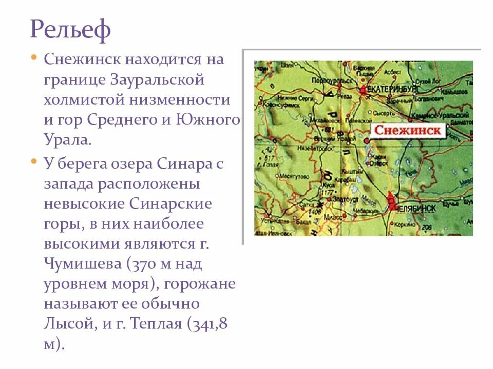 Где город снежинск. Город снежинск на карте челябинской области. Снежинск челябинская область закрытый город. Снежинск на карте россии. Город снежинск россия.