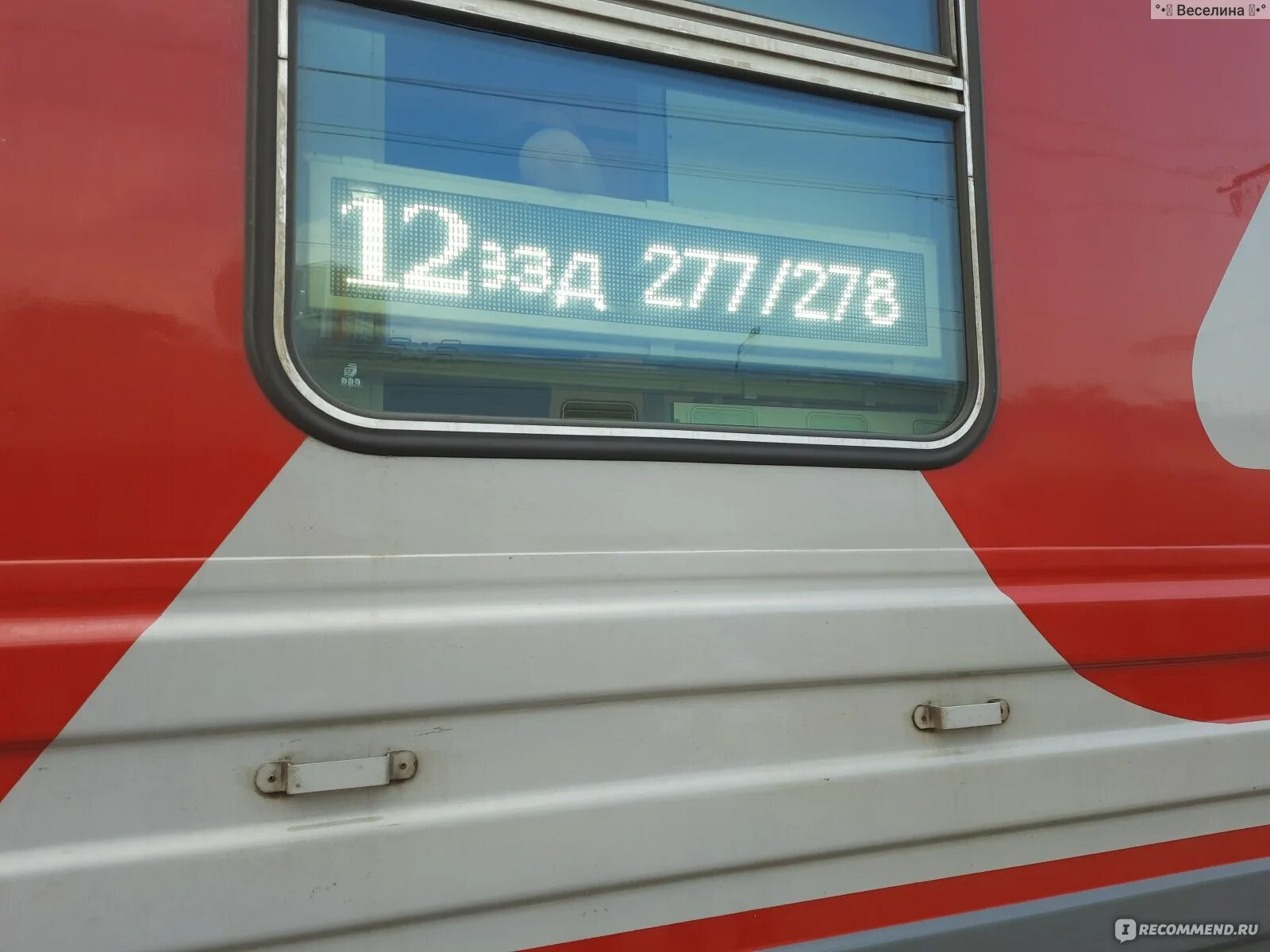 277 Поезд Санкт-Петербург Анапа. Поезд 277а/278а Санкт-Петербург — Анапа. Поезд 277а СПБ Анапа. Поезд 277а СПБ Анапа фото. Поезд 277