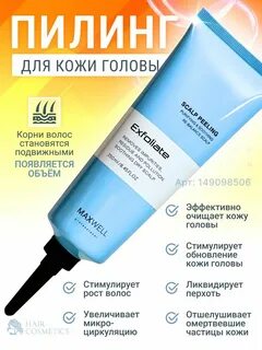 Scalp peeling отзывы