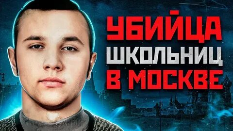Орудуют маньяки