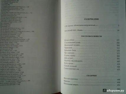 Содержание дьявол