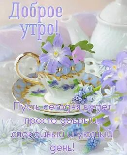 Доброе утро родители картинки