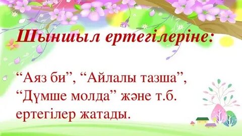 Шеразада секс туралы ертегілер