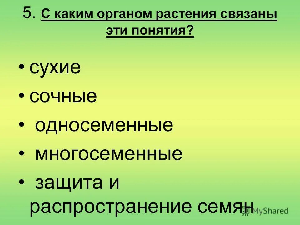 легенды и мифы о растениях. какие работы связаны с растениями. слова связанные с растениями. чем полезны цветы. название какого ядовитого растения связано с названием птицы зверя.