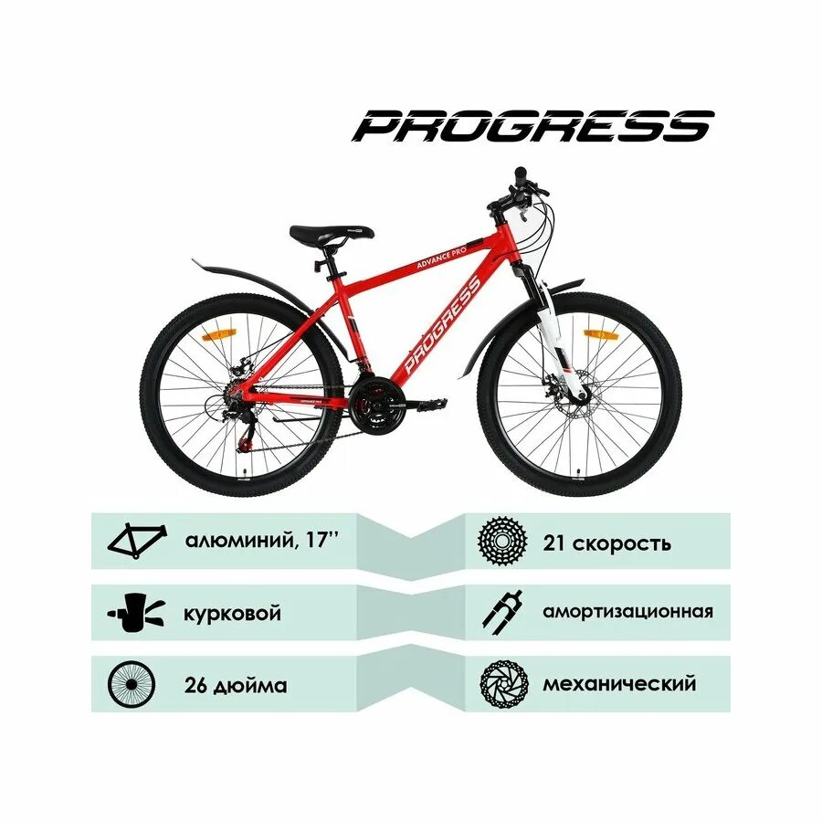 Progress advance. Велосипед progress. Горный (MTB) велосипед stels Challenger v 26 z010. Горный велосипед Прогресс. Велосипед 26" progress Advance s Rus, цвет черный, размер 15" 7642773.