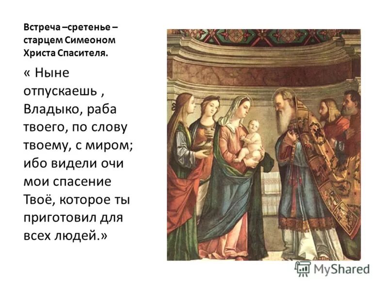 Ныне отпускаешь. Молитва ныне отпущаеши раба твоего владыко текст. Ныне отпущаеши раба твоего владыко. Ныне отпущаеши раба твоего владыко по глаголу твоему с миром. Ныне отпускаешь.