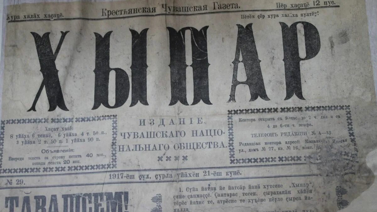 Тухья чувашский головной убор. Достояние чебоксары официальный. Газета хыпар чувашия. Журналы чувашии. Журналы чувашии.