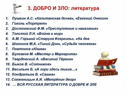 Примеры добра в русской литературе
