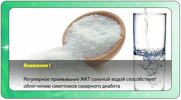 Температура с помощью соли