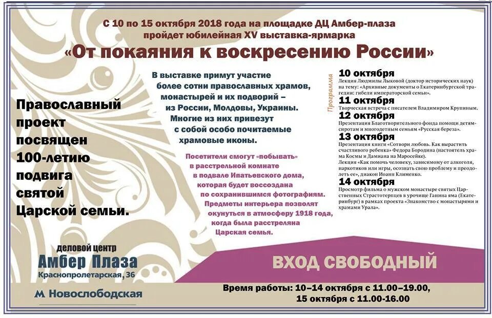 выставка симфония самоцветов в москве 2023. амбер плаза выставки 2024 расписание. выставка симфония самоцветов амбер плаза. симфония самоцветов пригласительный билет. выставка вышивки афиша.